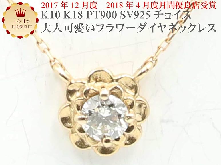 Amazon | [京都ジュエリー工房] フラワー ネックレス 0.1ct ダイヤ