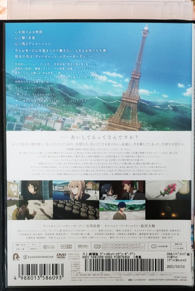Amazon.co.jp: 劇場版 ヴァイオレットエヴァーガーデン レンタル