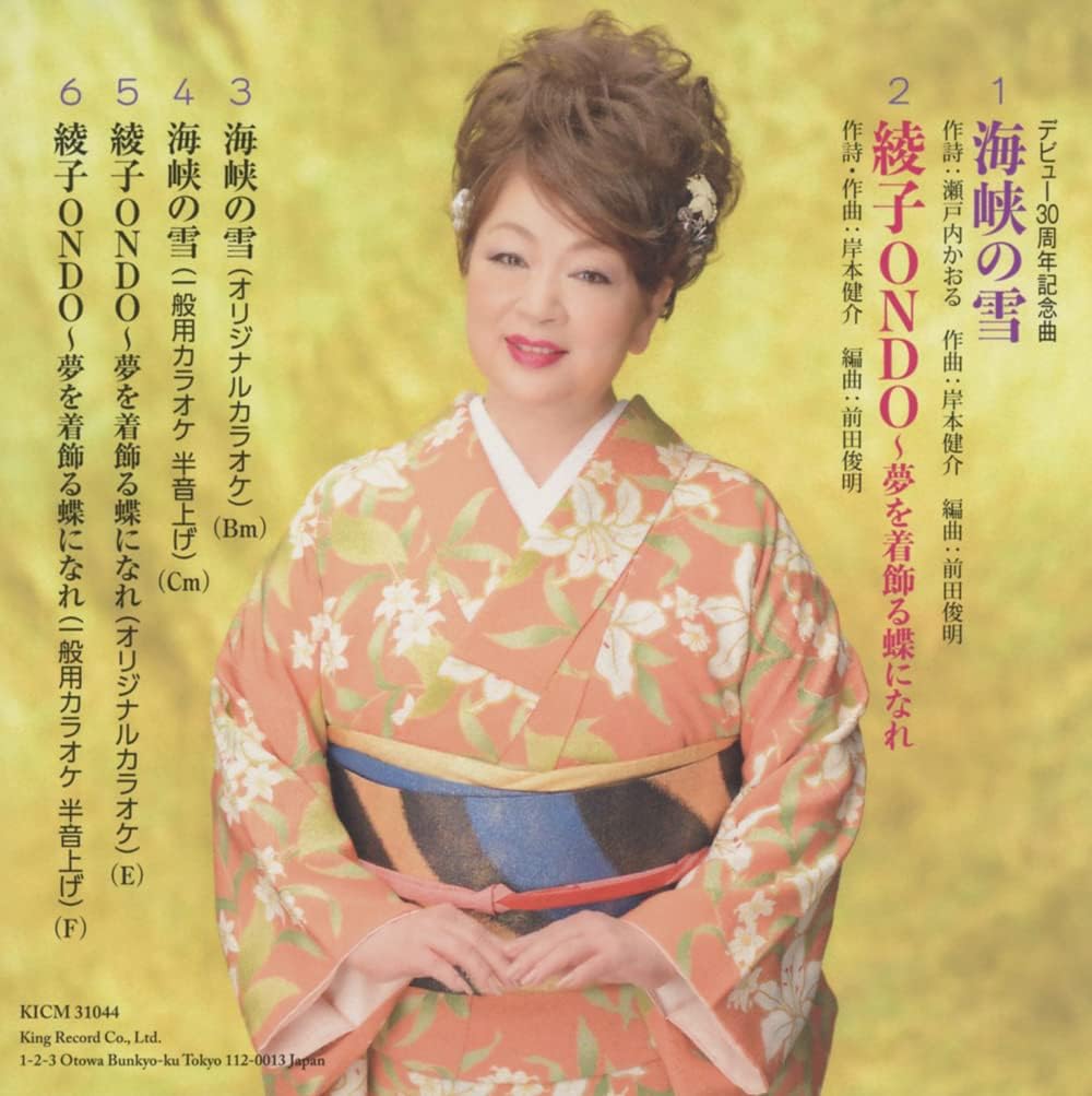 Amazon 海峡の雪 夏木綾子 演歌 ミュージック Amazon 海峡の雪 夏木綾子 演歌 ミュージック