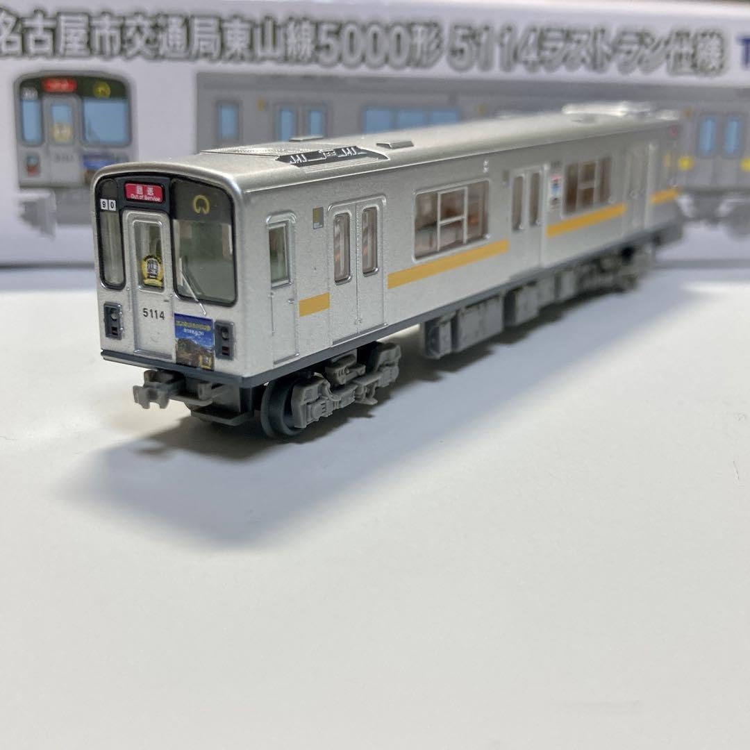 Amazon.co.jp: 鉄コレ 名古屋市営 東山線 5000形 5114号車