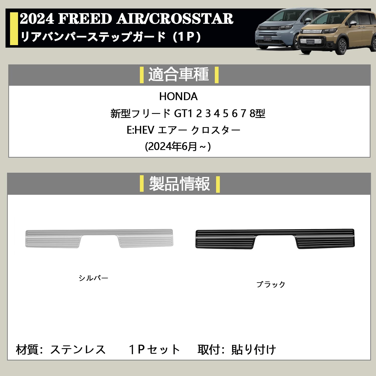 Amazon | BlissBalance 2024 新型 フリード クロスター GT1 2 3 4 5 6