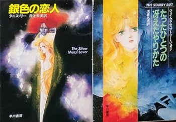 Amazon.co.jp: 「たったひとつの冴えたやりかた」ジェイムズ