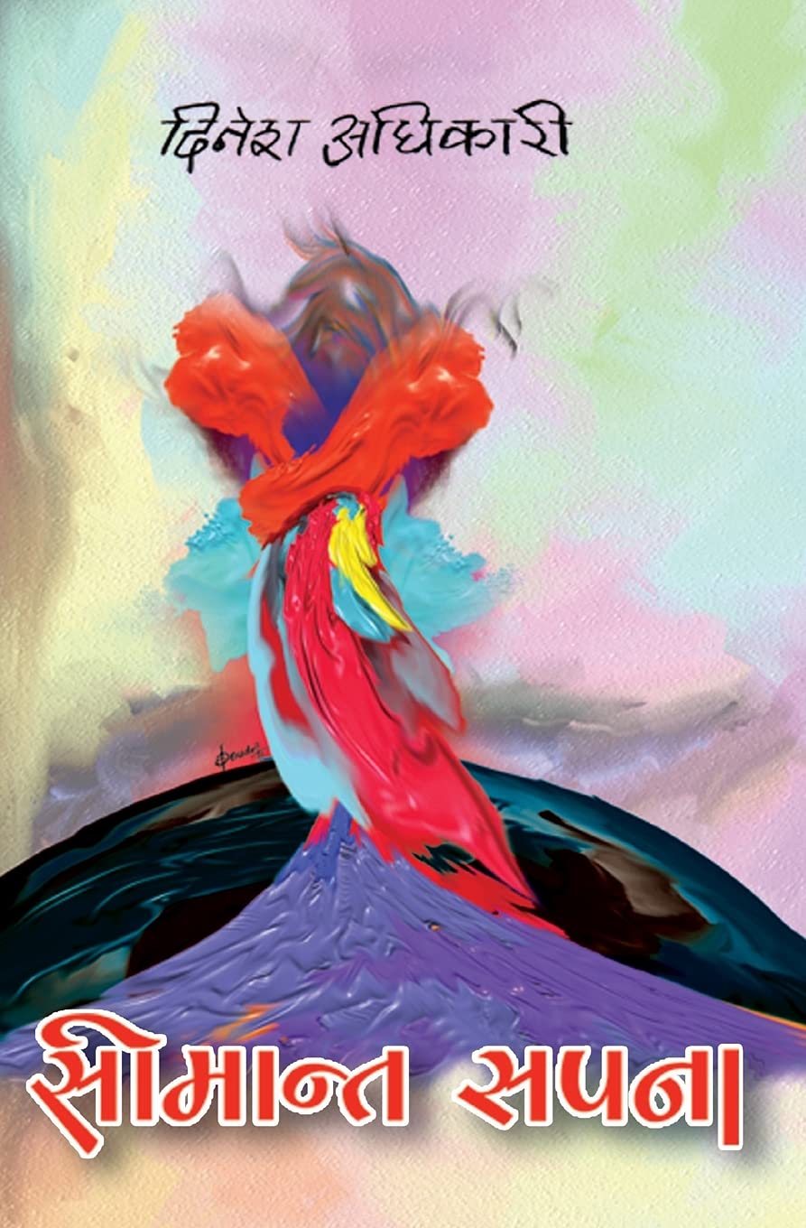 Seemanta Sapana (Nepali Edition)