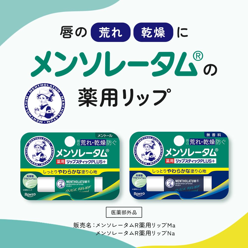 Amazon.co.jp: メンソレータム薬用リップスティックプラスメントール