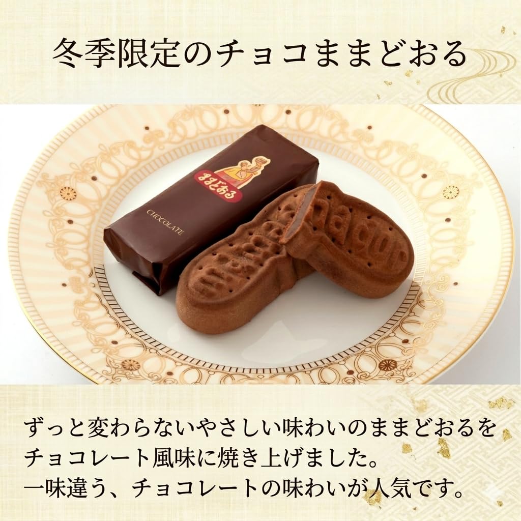 Amazon.co.jp: 【三万石公式】ままどおる チョコままどおる詰合せ15個