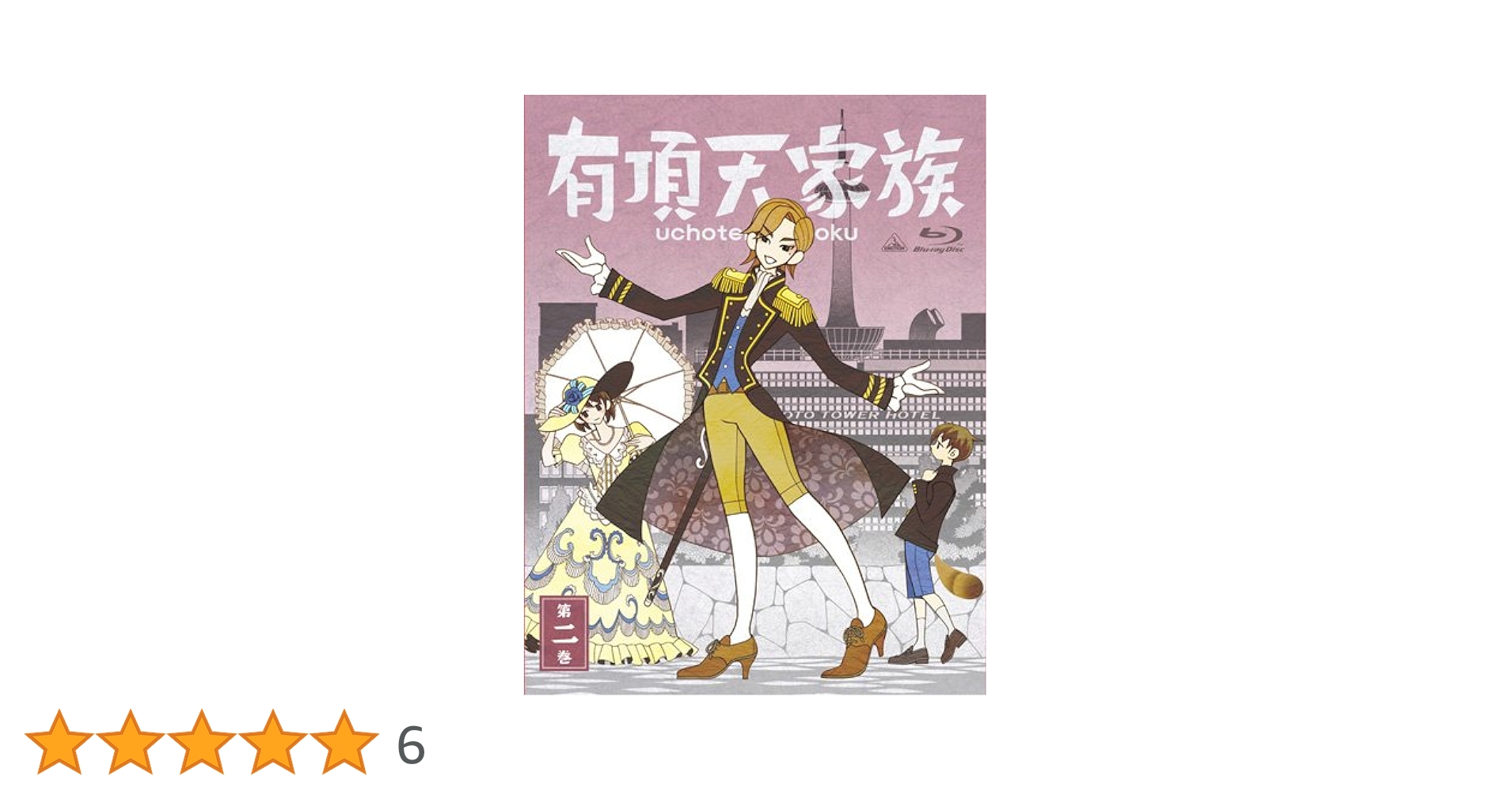有頂天家族 (The Eccentric Family) 第二巻 (vol.2) [Blu-ray] rdzdsi3 Amazon.co.jp: 有頂天家族 (The Eccentric Family) 第二巻 (vol