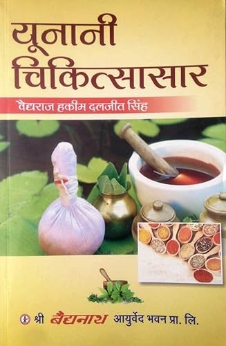 YUNANI CHIKITSA SAAR A complete Book for CHIKITSA SAAR solution of all disease