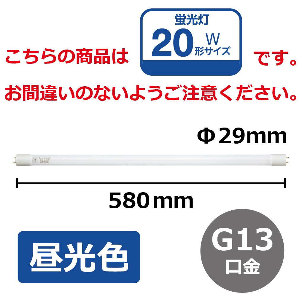 Amazon | ルミナス LED蛍光灯 直管 20W形 昼光色 1年保証 全点灯方式