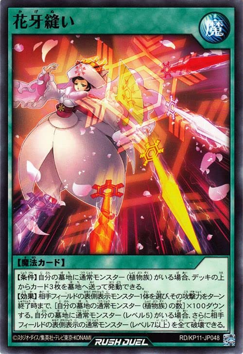 Amazon | 遊戯王ラッシュデュエル 花牙縫い(ノーマル) デッキ改造