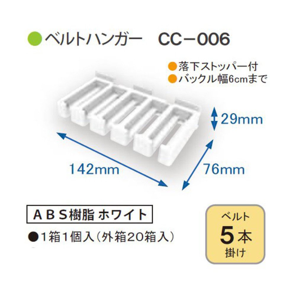 サヌキ 多目的ハンガー Coconi 専用パーツ ベルトハンガー CC-006 棚柱