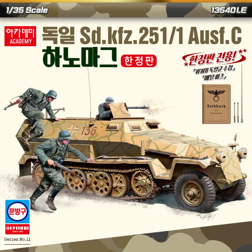 Amazon | [アカデミー][ACADEMY] [1/35] 13540LE ドイツ Sd.kfz.251/1