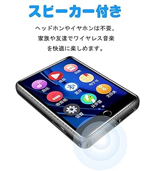Amazon.co.jp: MP3プレーヤーBluetooth 5.1 内蔵スピーカー 全面