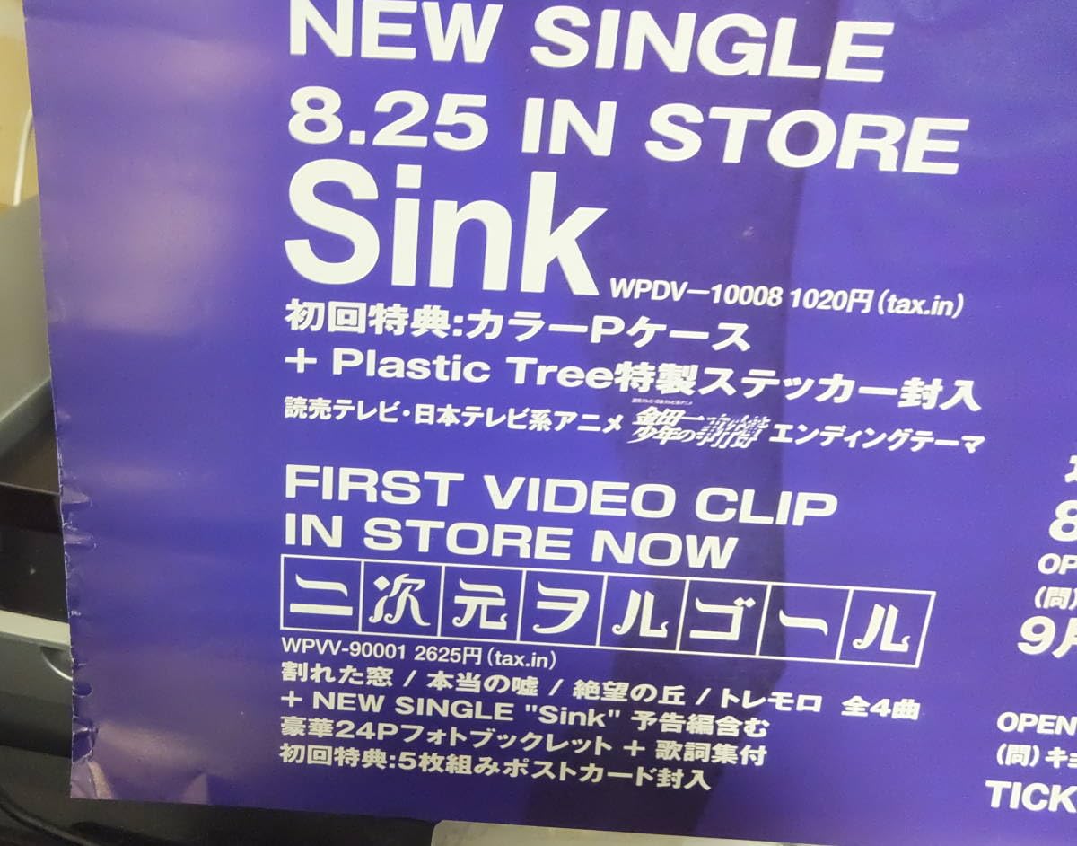 Amazon.co.jp: Plastic Tree - Sink/ポスター : ホーム＆キッチン