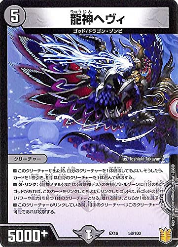 Amazon.co.jp: デュエルマスターズ 龍神ヘヴィ 20周年超感謝メモリアル