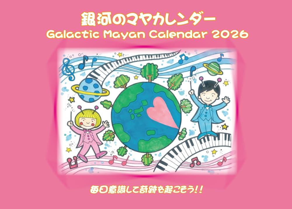 Amazon | 【2026年】銀河のマヤカレンダー壁掛け | カレンダー