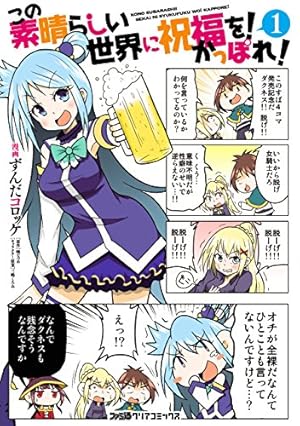 Amazon.co.jp: この素晴らしい世界に祝福を！(7) (ドラゴン