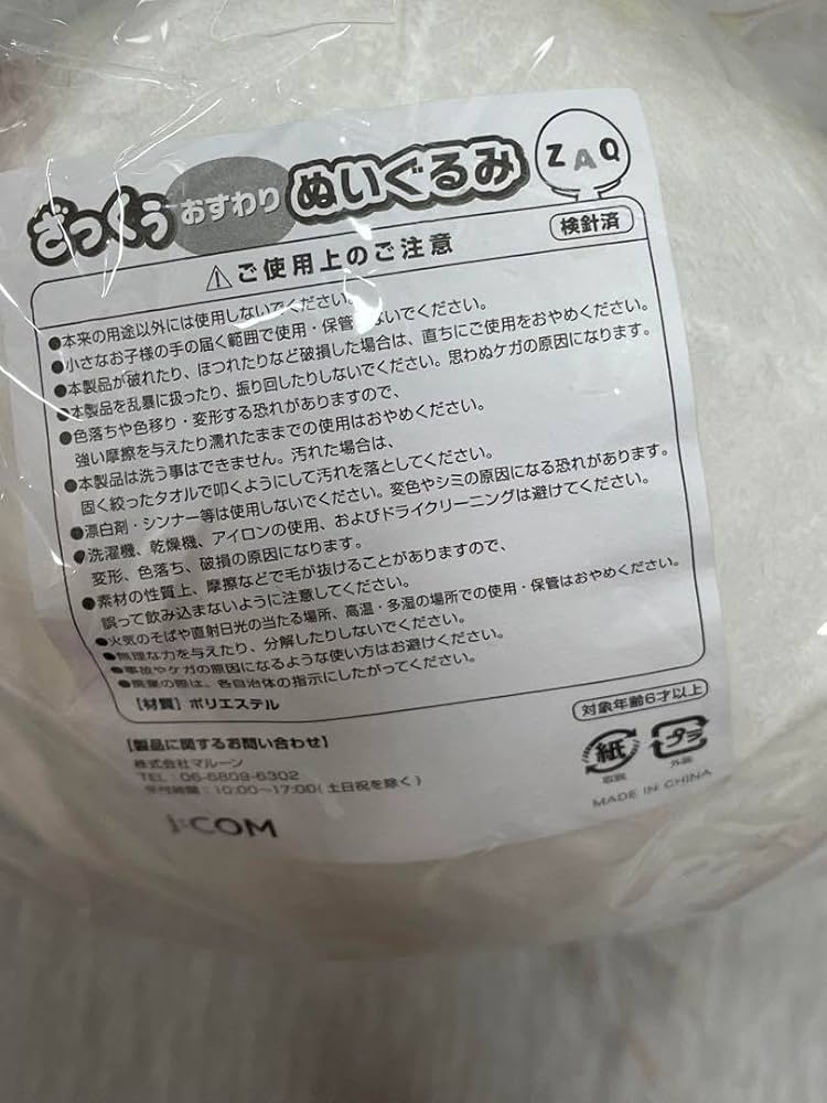 ざっくぅ　限定販売特大ぬいぐるみ 2025年最新】ざっくぅ ぬいぐるみの人気アイテム - メルカリ