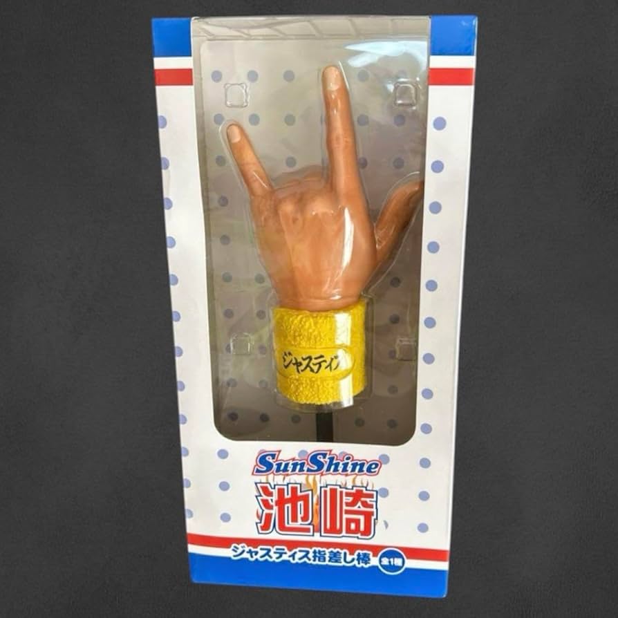 Amazon | △ ジャスティス指指し棒 サンシャイン池崎 美 未