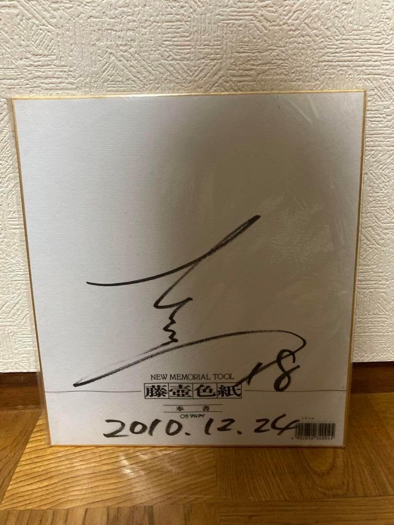 本田圭佑 サイン 2010年時本田圭佑 サイン 2010年時 本田圭佑 サイン 2010