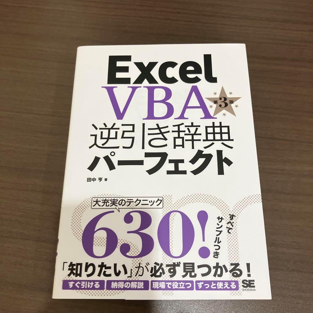 Excel VBA逆引き辞典パーフェクト Excel VBA逆引き辞典パーフェクト
