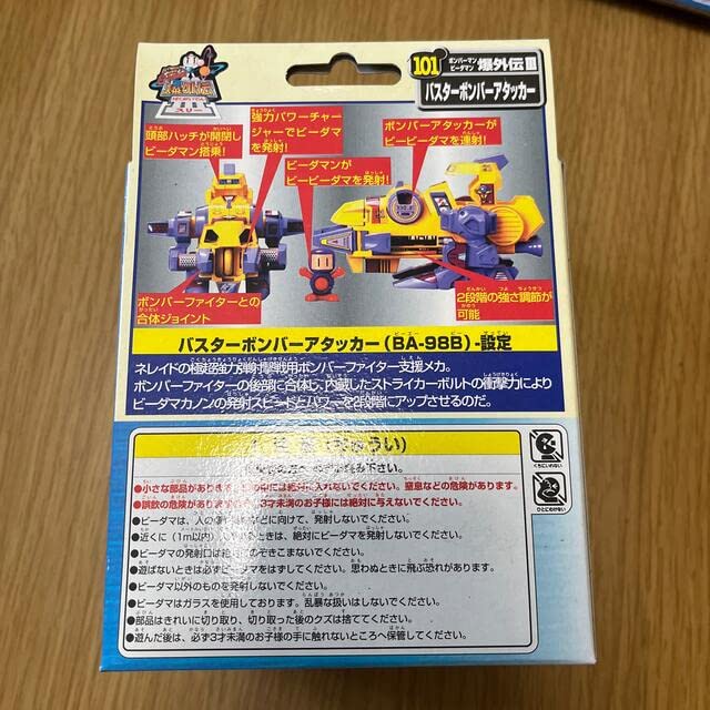 Amazon | ボンバーマン ビーダマン爆外伝3バスターボンバーアタッカー 