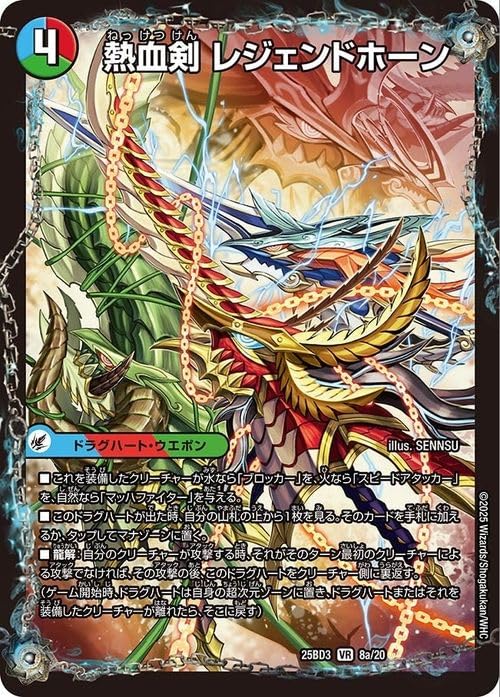 Amazon.co.jp: デュエルマスターズ 熱血剣 レジェンドホーン/熱血龍