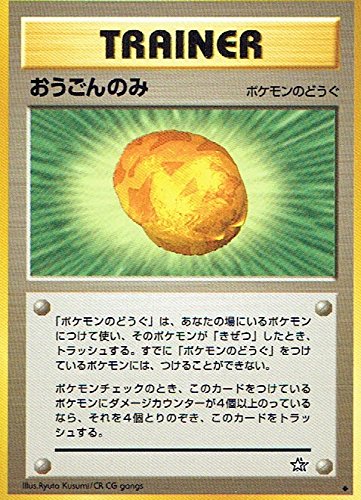 ポケカのみ 古いカードおおいです。 Amazon.co.jp: ポケットモンスター おうごんのみ ポケモンカード