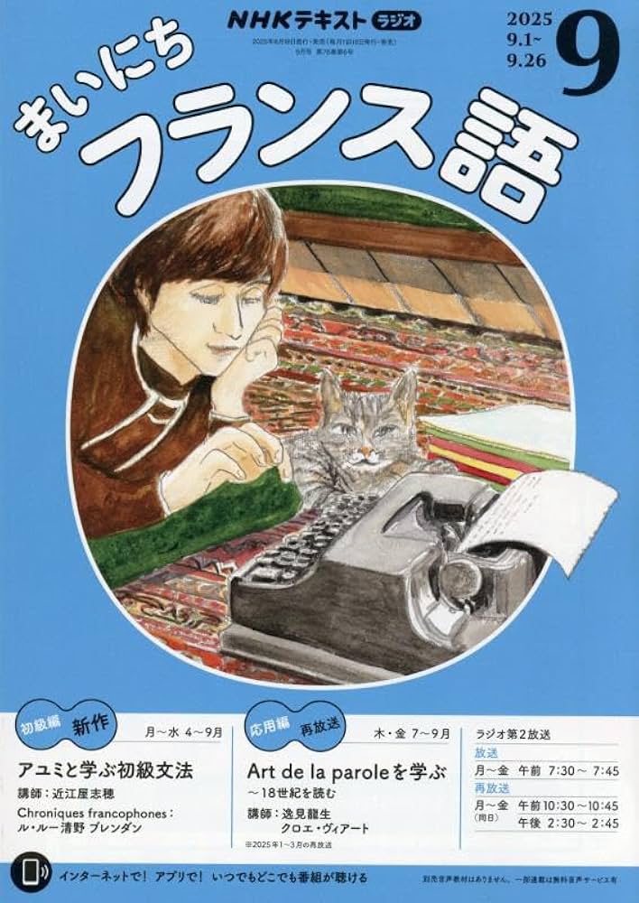 【セット】まいにちフランス語　清岡先生CD＆テキスト全巻 2008年度　ラジオ NHKラジオ まいにちフランス語｜定期購読で送料無料