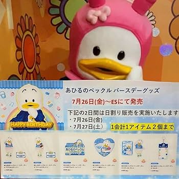 サンリオピューロランド あひるのペックル バースデー グッズセット 2025 サンリオピューロランド あひるのペックル バースデー グッズ