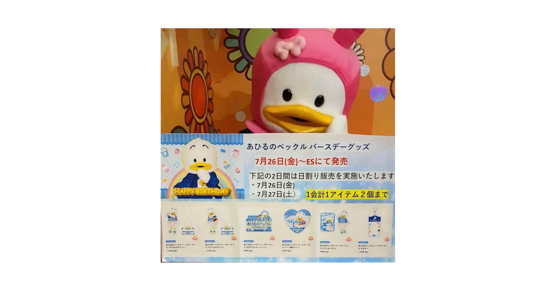 サンリオピューロランド あひるのペックル バースデーグッズ 2025 2点 ② サンリオピューロランド あひるのペックル バースデー グッズ