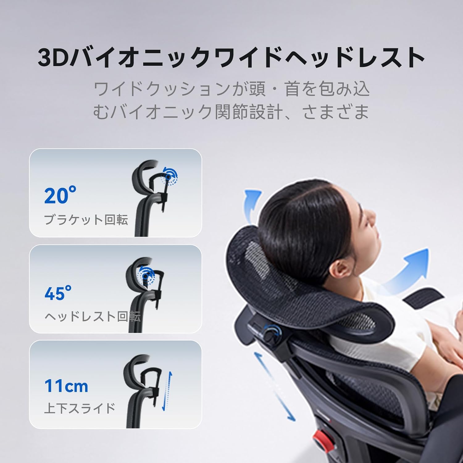 Diagram showing the 3D bionic wide headrest adjustments.