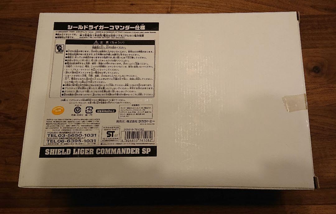 Amazon.co.jp: トミー ゾイド シールドライガー コマンダー仕様 ゾイド 