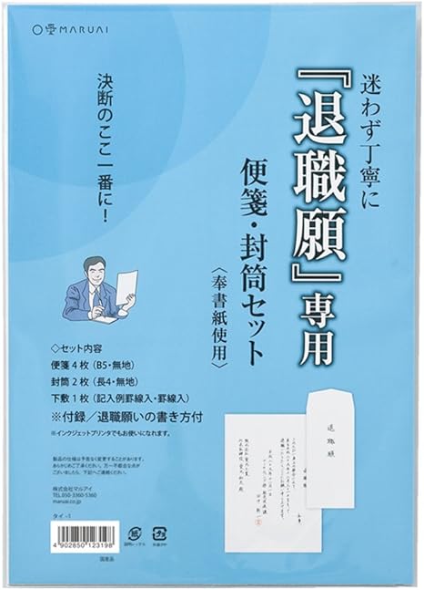 Amazon マルアイ 退職願 専用 便箋 封筒セット 10p タイ 1x10p 履歴書 各種人事用書類 文房具 オフィス用品