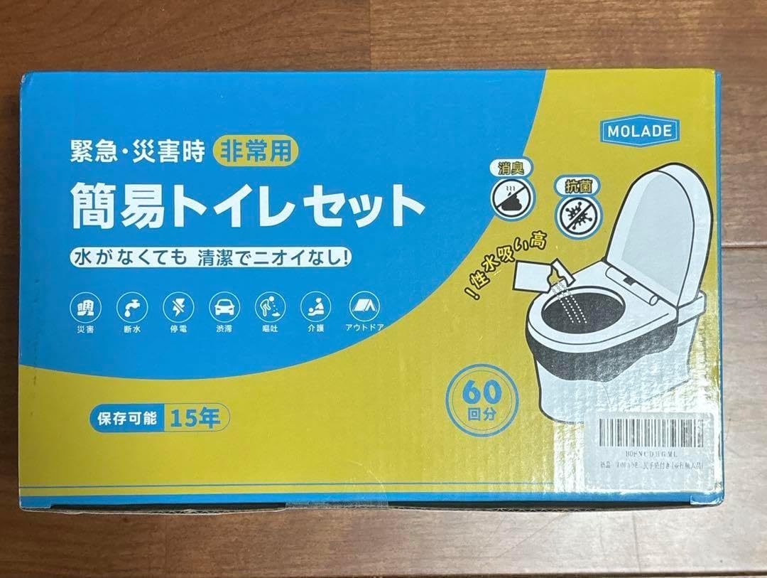 簡易トイレポータブルトイレ 60回分 15年保存 防災用品 防災グッズ 災害