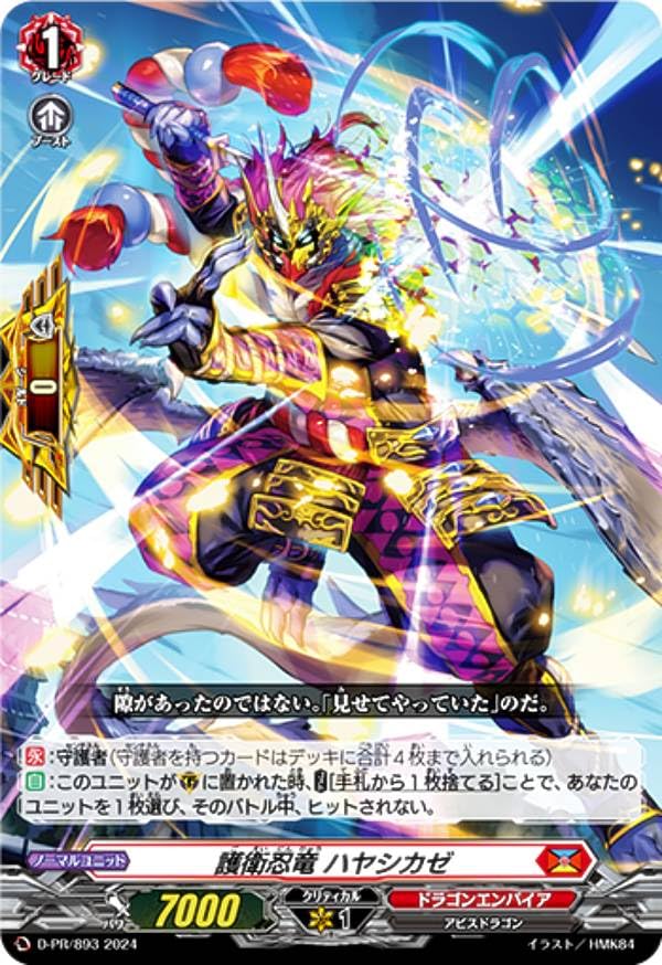 ヴァンガード　PR シンディ 焔の巫女シンディ【PR】{D-PR/684}《ドラゴンエンパイア》