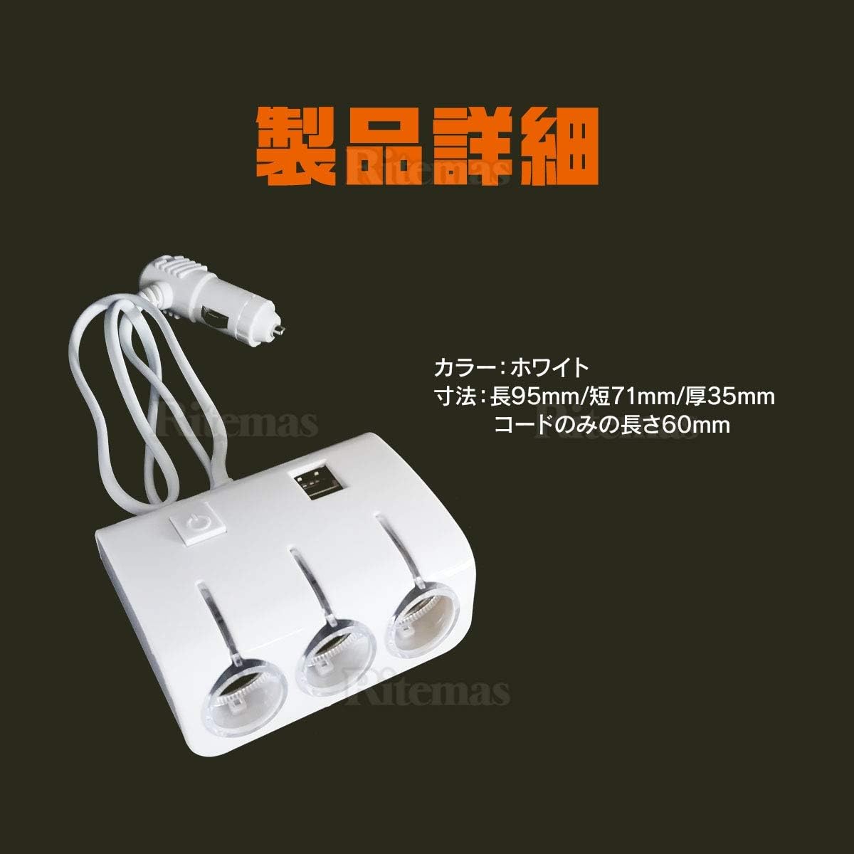 ホワイト 白 3連 シガーソケット 充電器 車 Usbポート 分配器 ドライブ 在庫限り