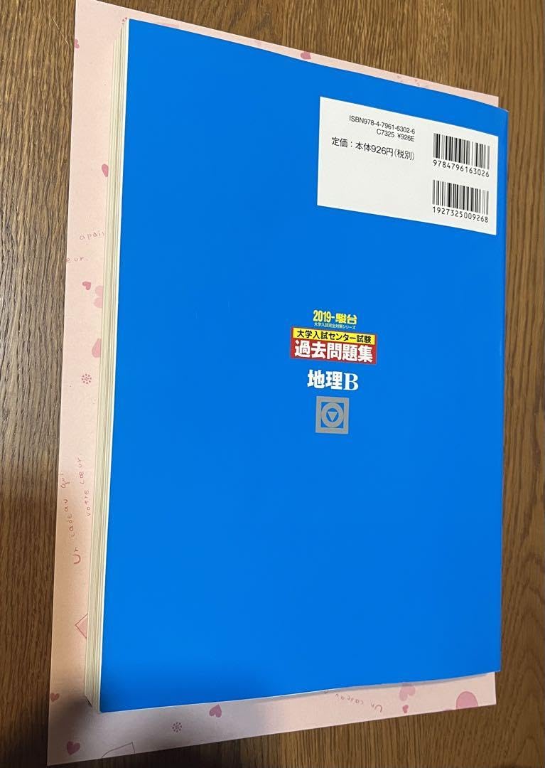 Amazon.co.jp: 大学入試センター試験過去問題集地理B 2019 : Office