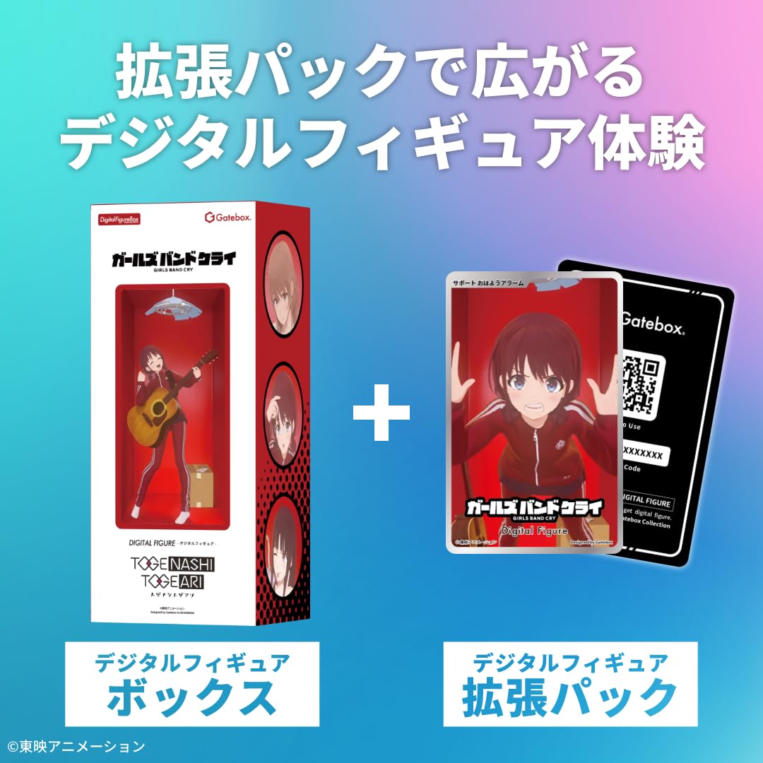 Amazon.co.jp: Gatebox デジタルフィギュア拡張パック ガールズバンド