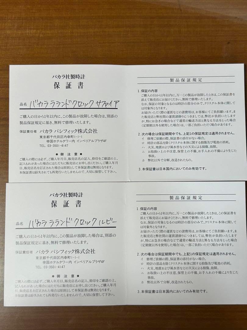 バカラ ラランド 置き時計(赤青セット) バカラ ラランド 青色 動作品