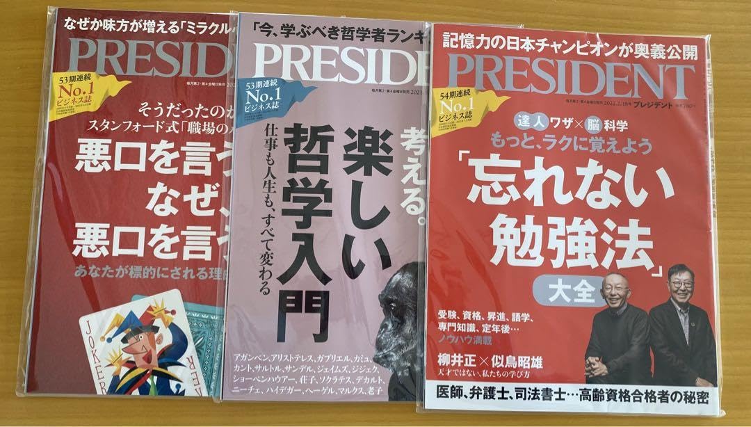 Amazon.co.jp: プレジデント まとめ売り3冊 : おもちゃ