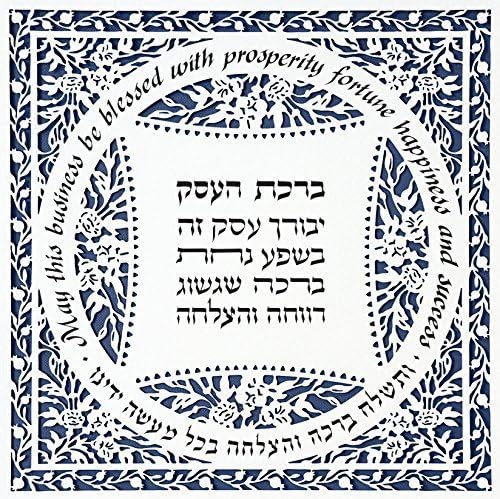 Judaica Business blessing with Hebrew and English calligraphy Paper Cut, Wall Art, Business/Office Gift, Original Design by Israel Artist David Fisher