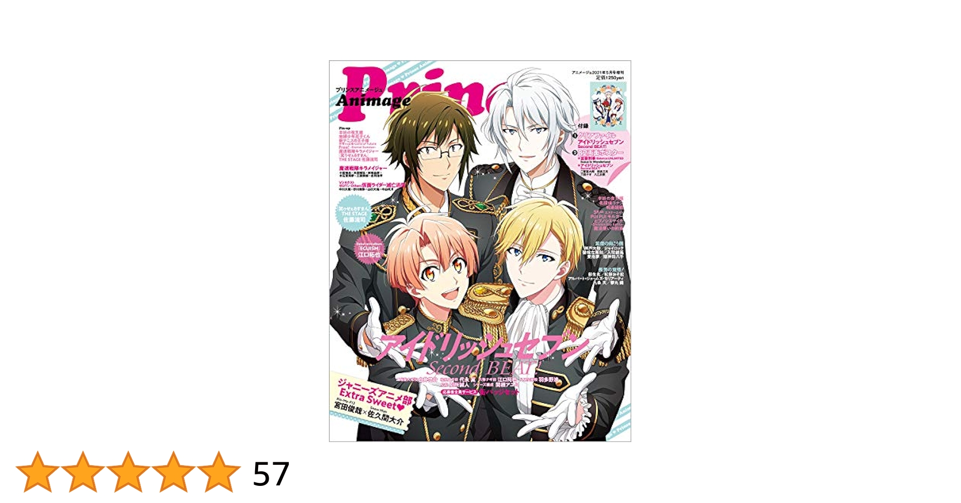 プリンスアニメージュ　５周年記念号　売り プリンスアニメージュ 2021年 05 月号 [雑誌]: プリンス
