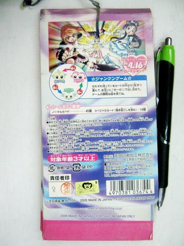 【未使用品】ふたりはプリキュア　トレーディングコレクション3　1束　P6 Amazon.co.jp: 絶版品 ふたりはプリキュア＆マックスハート＆劇場版