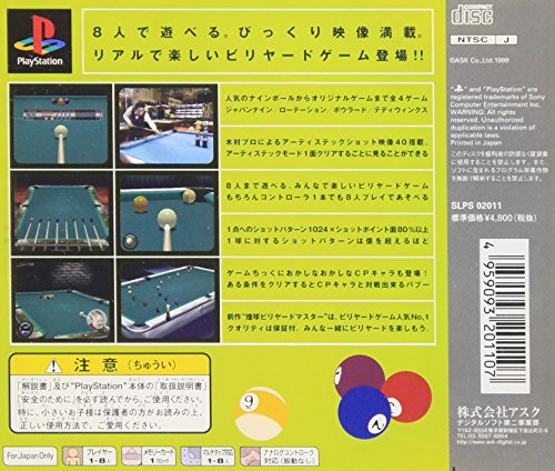 撞球リミックス ビリヤードマルチプルの関連画像1