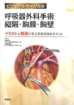 ●01)【同梱不可】呼吸器外科手術 縦隔・胸膜・胸壁/ビジュアルサージカル/中島淳/学研メディカル秀潤社/2020年/A 呼吸器外科手術 縦隔・胸膜・胸壁 (ビジュアルサージカル