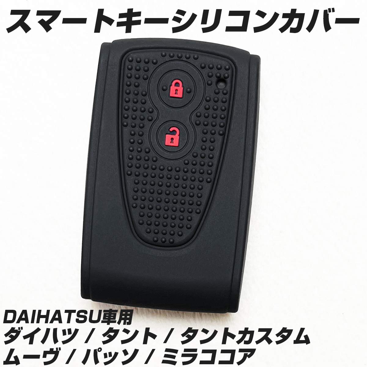 Amazon | 【IKT】ダイハツ車用 スマートキー用シリコンカバー 2ボタン