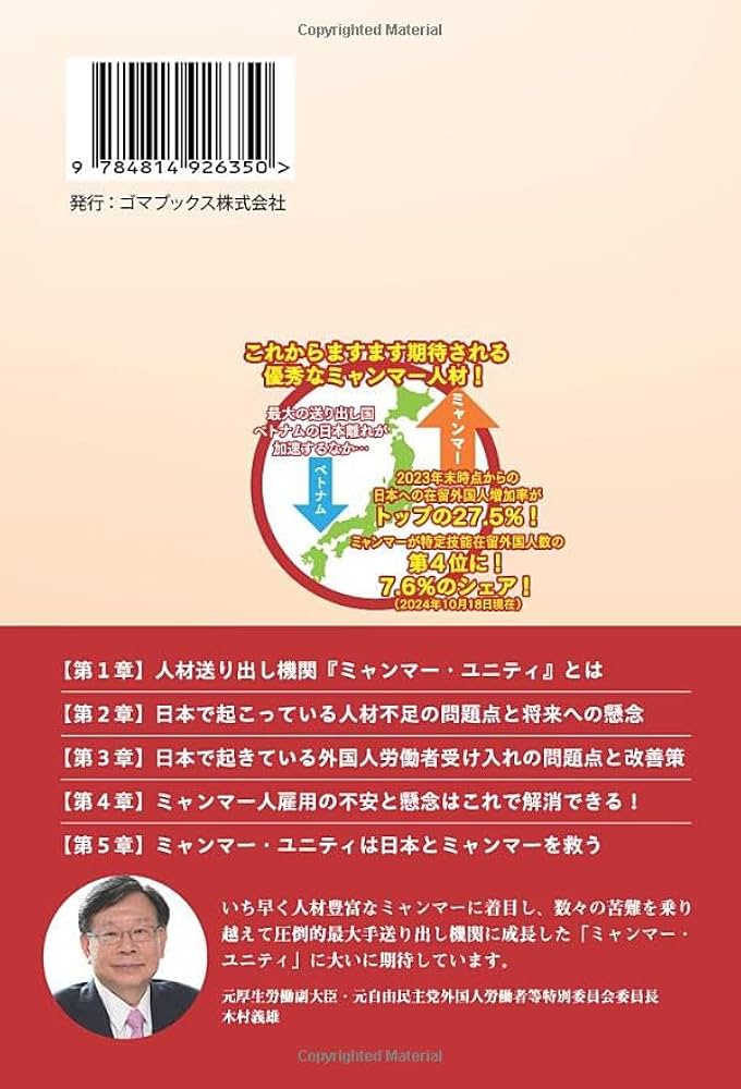 ミャンマー概説 Amazon.co.jp: 人材不足解消の最後の切り札 なぜ今、ミャンマーなのか