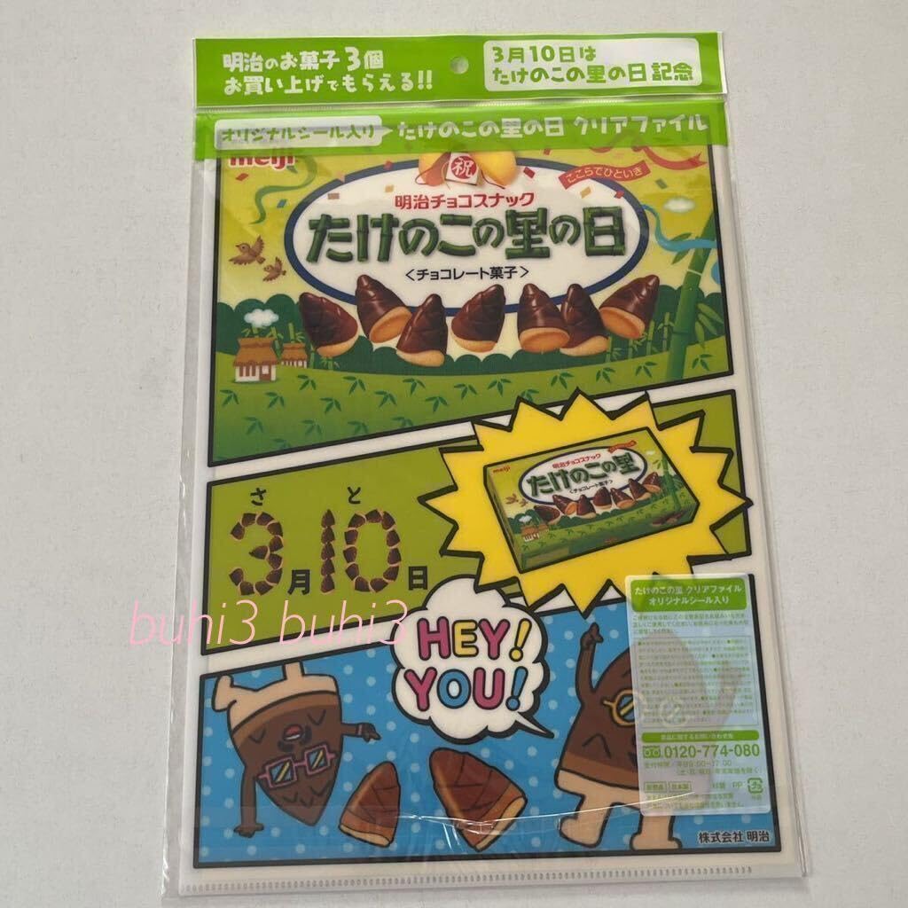 きのこのみ クリアファイル まとめ売り A4きのこクリアファイル | nocco.