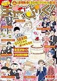 主任がゆく！スペシャル Vol.194