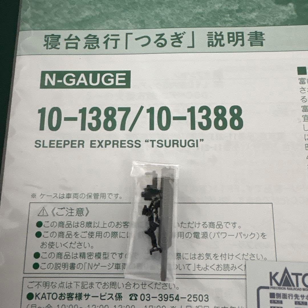 【新同】KATO 10-1378 寝台急行つるぎ7両基本セット⑥ KATO 10-1387 寝台急行「つるぎ」 7両基本セット（鉄道模型・N